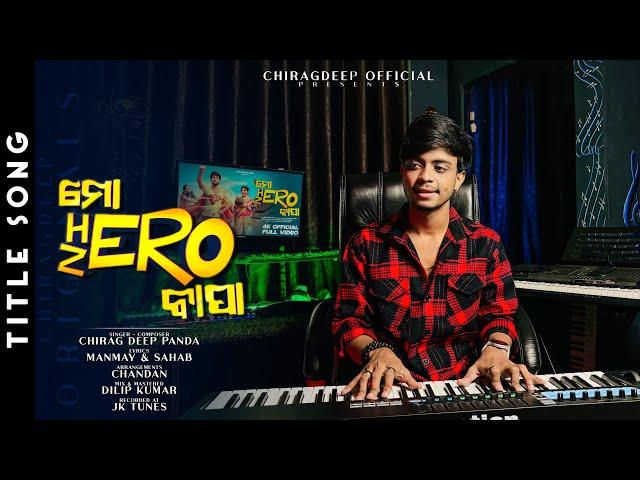 ମୋ HERO ବାପା || Mo Hero Bapa || Original || Full Song|| Studio Version|| Chirag Deep || @ManmayDey