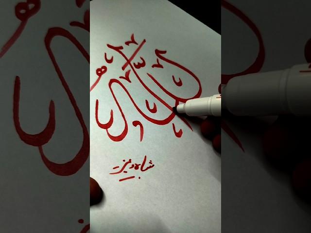 "Relaxing" Modern Arabic Calligraphy| #satisfying #calligraphy #art #anxiety