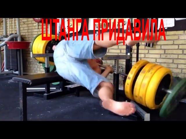 Жим штанги опасно делать без страховки | Raising the barbell It is dangerous to do without insurance