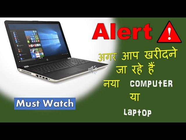 Tips for buying a Laptop  2021 | अगर आप खरीदने जा रहे हैं नया  Computer/Laptop | Must Watch