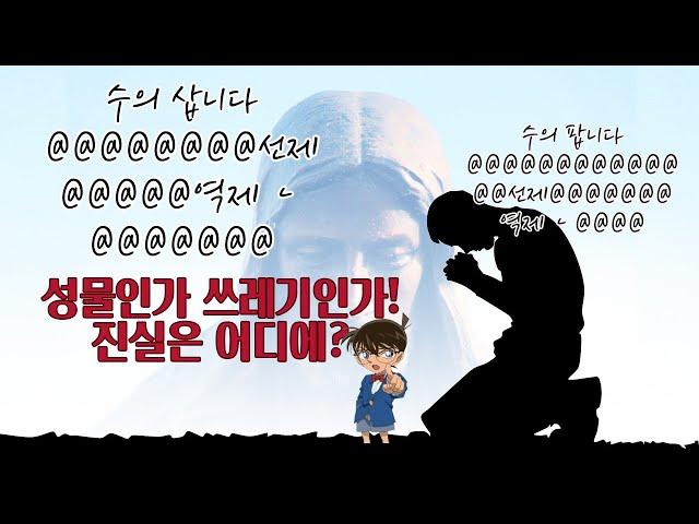 토리노 수의와 성배는 찐일까 짭일까?