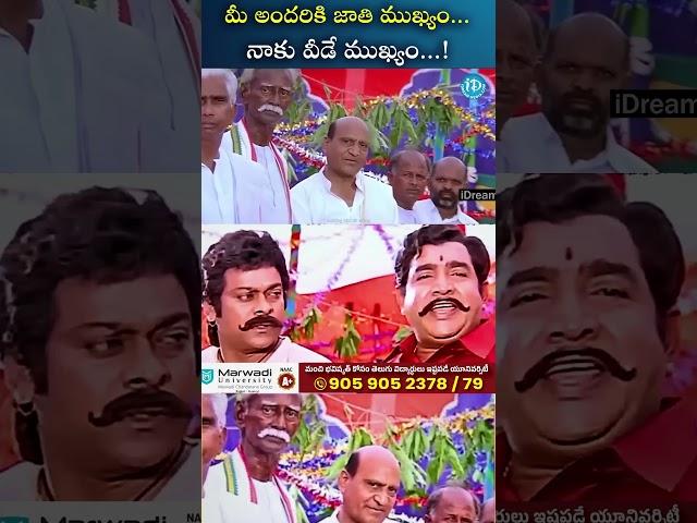 #shots || Chiranjeevi Best Movie Scenes || Sneham Kosam #iDream