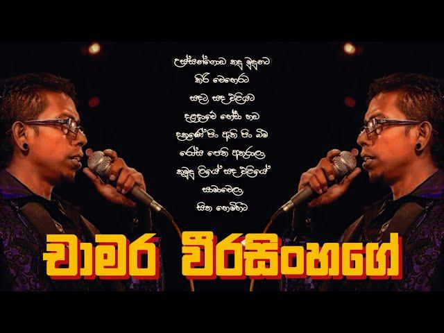 Trending Chamara Weerasinghe Songs Collection | Best New Sinhala Songs Collection | Sinhala New Song