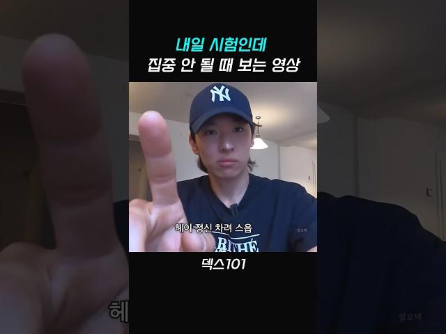 [ 덱스101 ] 나 지금 한구탱이 맞은거 같은데 #덱스 #shorts