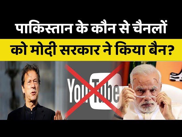 India banned 22 Pakistani Youtube Channels | New IT Policy | IB Ministry