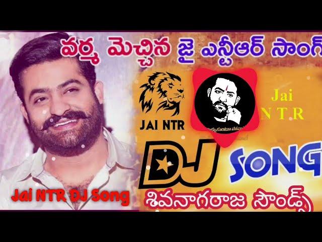  Jai Ntr mass mix  Dj song Remix by siva nagaraja Dj sounds and lighting P V PALEM ️6300322329.