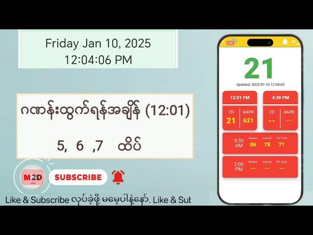 (10.01.2025) (12:01) Myanmar 2D Live