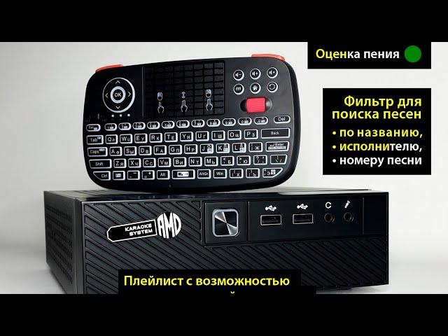 обзор караоке система AMD karaoke system