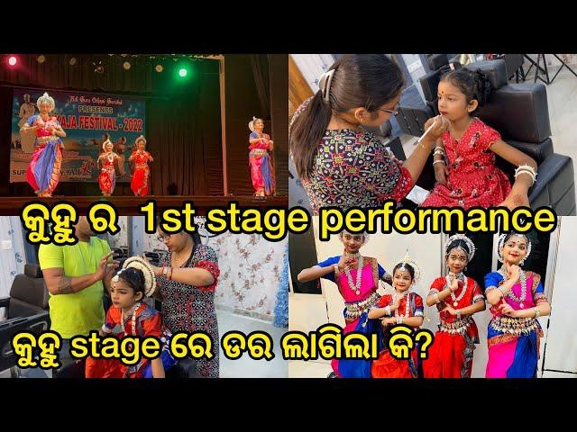 Odishi dance || Kuhu || Shalini kuhu || Odia vlog || kuhu life || Odisha || Odishi || Odia comedy