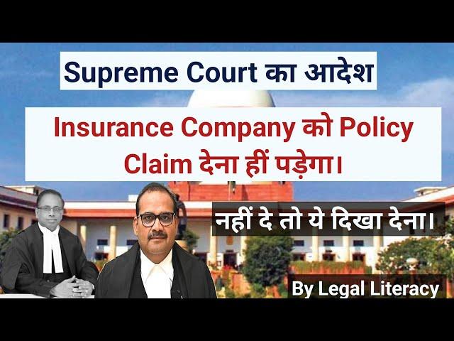 How to get Insurance Claim/Supreme Court Landmark Judgment on Insurance/Consumer Law/ #insurancelaw