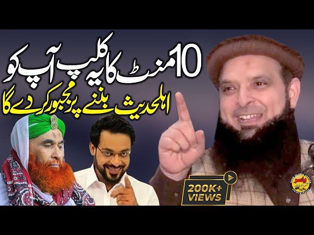 Very Important Clip By Molana Yousaf Pasrori Shab 2021 | Yasir CD Center