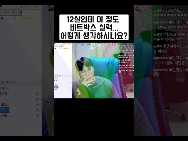 12살인데 이 정도 비트박스 실력...어떻게 생각하시나요?