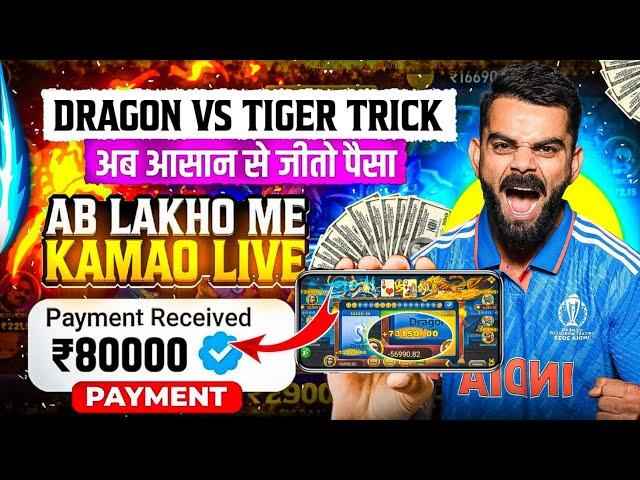 New Earning App Today | Dragon Vs Tiger Tricks | Dragon Vs Tiger Game