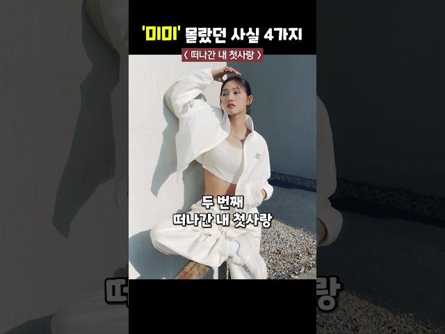 지구오락실 미미, 당신이 몰랐던 4가지 사실