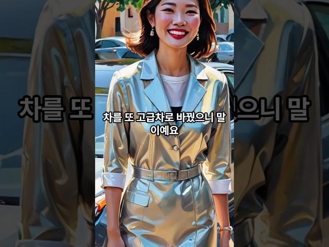 #웃기는이야기"남편을 바꾼 아내"