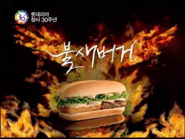 롯데리아 불새버거