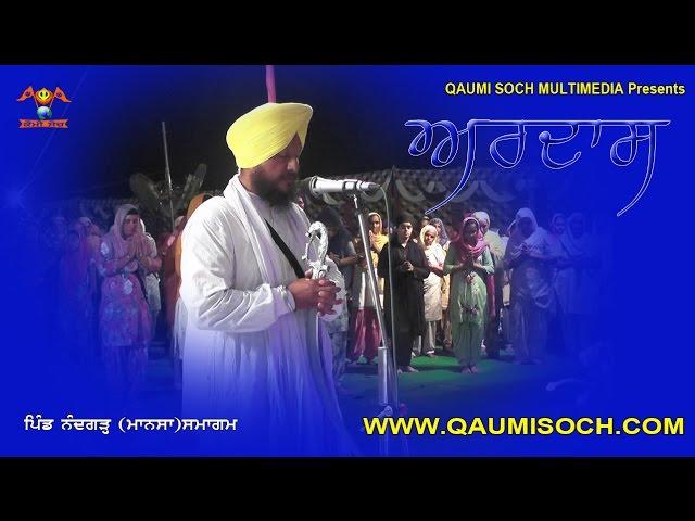 Ardaas | Pind Nandgarh  | Talwandi Sabo Day-1⁠⁠⁠⁠ | Qaumi soch Multimedia