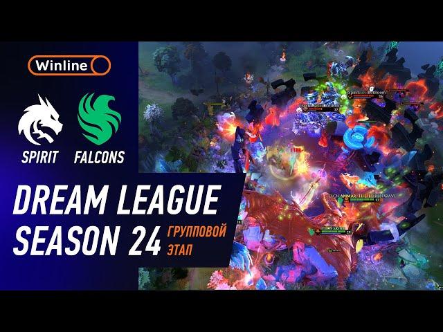 SPIRIT vs FALCONS - ХАЙЛАЙТЫ - DreamLeague Season 24 l DOTA2