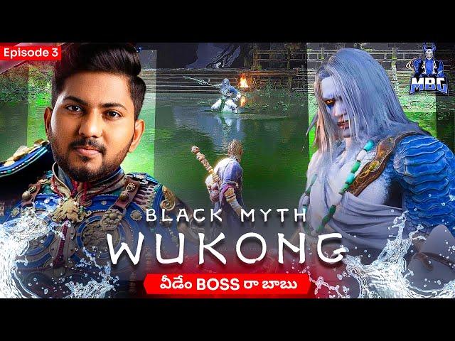 Black Myth: Wukong Gameplay In Telugu  Episode 3 - TEAM MBG