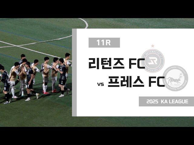 250520 KA리그 11R 리턴즈 FC vs 프레스 FC FULL | [RE:PLAY]