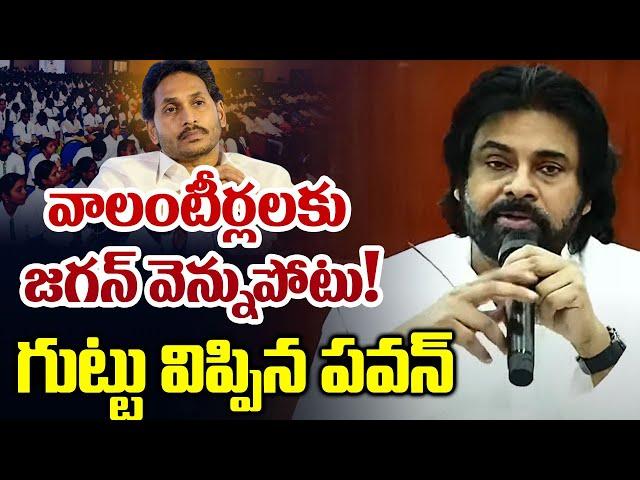 AP Deputy CM Pawan Kalyan Clarification on Grama Volunteer Job | YSRCP | AP Politics | TV5 News