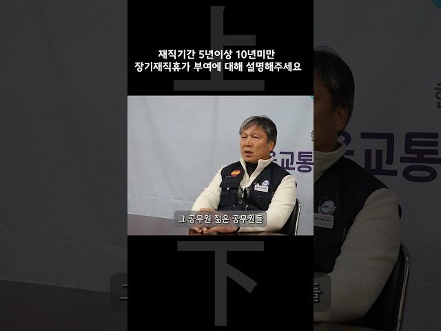 재직기간 5년이상 10년미만 장기재직휴가 부여에 대해서 설명해주세요 #Shorts