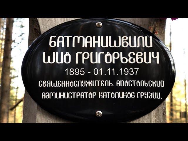 Батманишвили Шио Григорьевич 1895 - 01.11.1937 / @sandarnames / 1080р