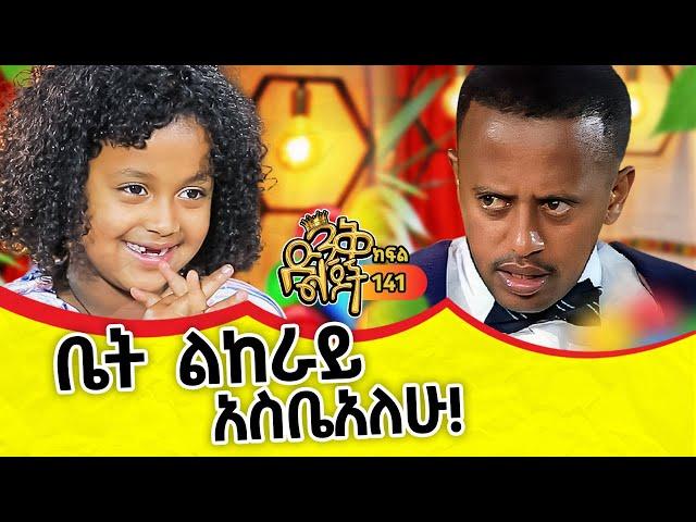 ከሰርግ በኋላ ወንዶች ይጨቃጨቃሉ!! #ethiopia #comedianeshetu #dinklijoch