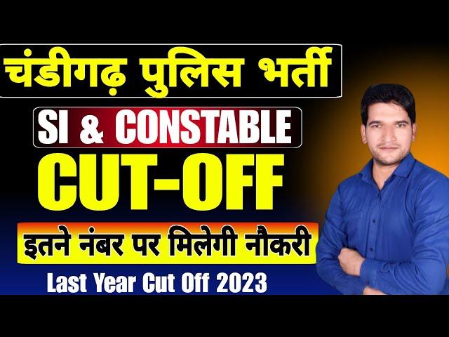 Chandigarh Police New Vacancy 2025 | Chandigarh Police Cut Off 2023 | Chandigarh Police Cut Off