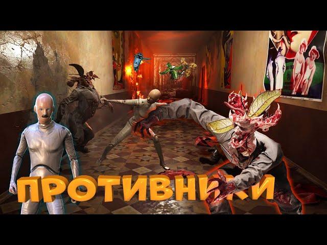 Противники в Atomic Heart. ГАЙД и Советы по рядовым врагам в игре