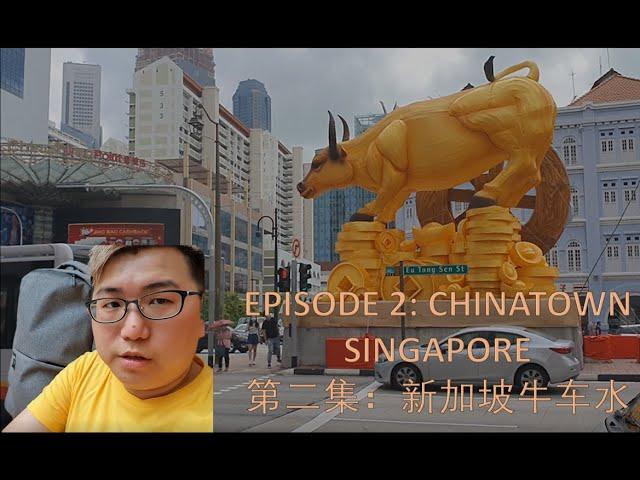 Chris Travel Blog 酷仔旅行记 - Ep.2 第二集: Chinatown has ten places of attractions to visit? 牛车水有十个景点？