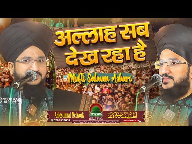 Allah Sab Dekh Raha Hai By Mufti Salman Azhari New Taqreer (Islamic Bayan)