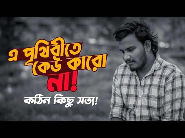 জীবনে এমন কাউকে ভালোবাসো...  | Sad | Love Story | Emotional Shayari