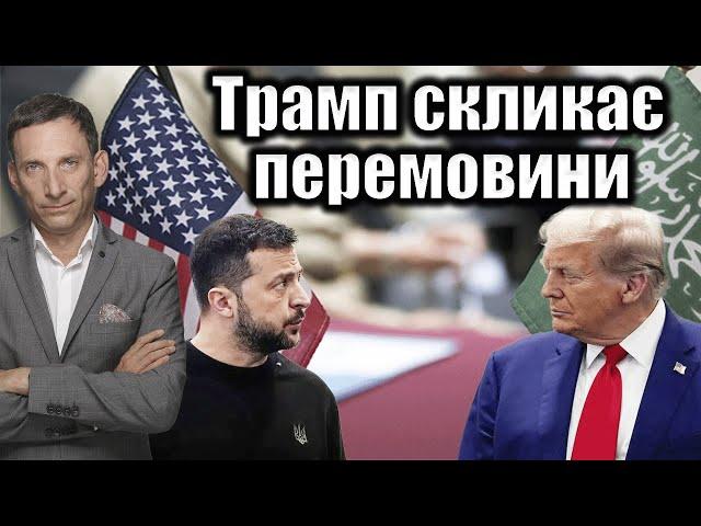 Трамп скликає перемовини | Віталій Портников @gvlua