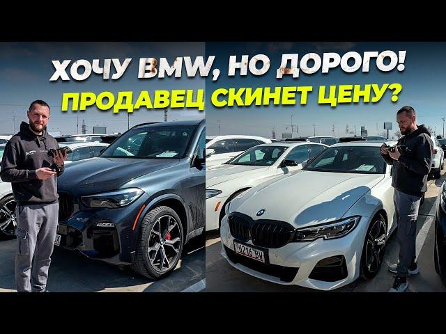 Реальные цены на авто в Грузии! Торгуемся за BMW. Доставка авто в РФ!