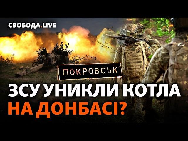 ЗСУ відступають на Донбасі, але наступають у Росії. Покровськ, Курськ, бої | Свобода.Live