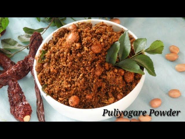 Puliyogare Powder - ಪುಳಿಯೊಗರೆ ಪುಡಿ | Homemade Puliyogare Powder recipe in Kannada | Rekha Aduge