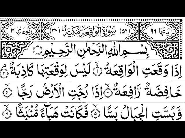 Surah Waqiah (The event)Full(HD)|Beautif1ul voice of Qari Abdul Basit| سورة الواقعة|Ep#941