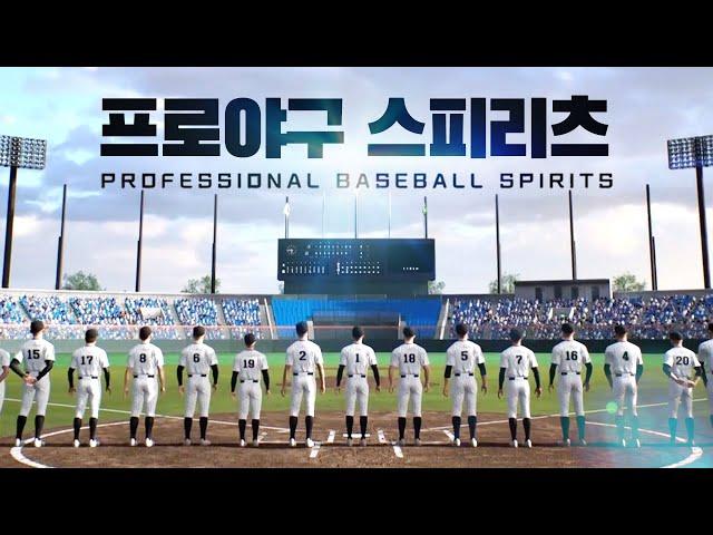 [프로야구 스피리츠 2024] 고등학교 야구 감독이 되어 일본 최고대회 고시엔 우승해보자 (※시간순삭) (Professional Baseball Spirits 2024-2025)