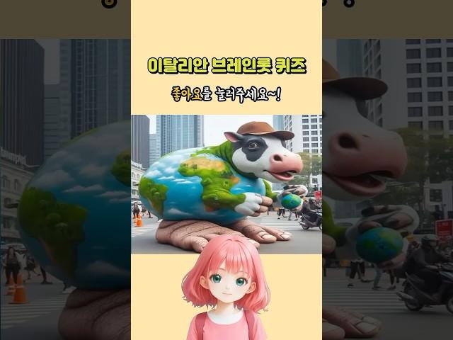 [이탈리안 브레인롯 퀴즈] 배경만 보고 생각나는 캐릭터는?