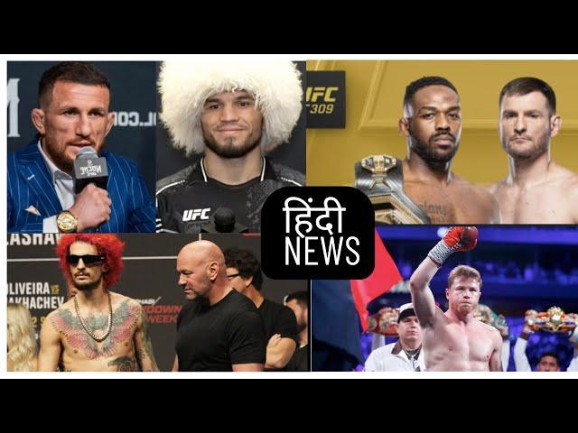 Biggest UFC News  in Hindi Merab vs Umar| Sean O'Malley Injury & Jake Paul's MMA Debut #UFC #MMA