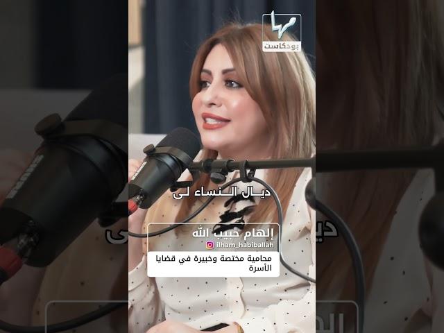 “الجديد فالإرث: بيت الزوجية خارج القسمة بقرار من المجلس العلمي #بودكاست #اكسبلور #مدونة_الأسرة