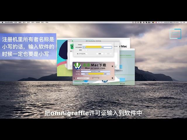 有着Mac上Visio之称的OmniGraffle Pro安装教程