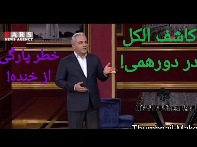 هرچقدر این استنداپ کمدی مهران مدیری رو ببینید بازم خنده داره (: