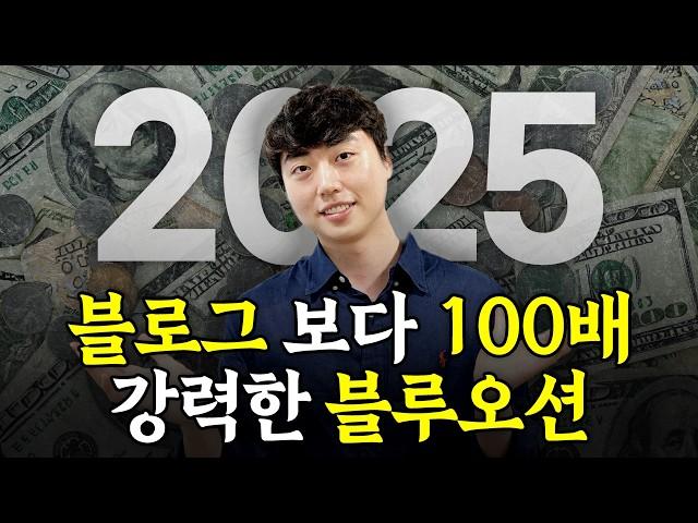 (긴급) 하루 3천만명, 블로그보다 100배 강력한 블루오션