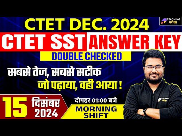 CTET 15 DEC 2024 - SST Answer Key | SST CTET Paper Analysis 2024 | CTET Paper 2 Answer Key | CTET