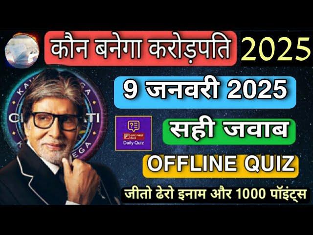 KBC OFFLINE QUIZ ANSWERS 9 January 2025 |KBC PLAY ALONG| Kbc hindi offline quiz |कौन बनेगा करोड़पति