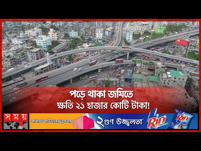 উড়ালসড়কের নিচে পড়ে আছে ২০৭ একর জমি | Flyover | BRT Project | Dhaka News | Somoy TV