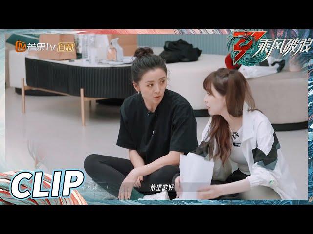 黄小蕾好好暖心 释放能量帮王心凌解压《乘风破浪》Sisters Who Make Waves S3丨Hunan TV