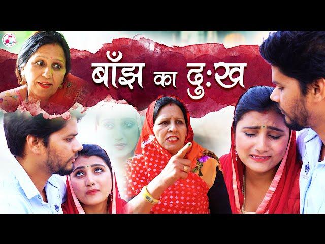 Baanjh ~ बाँझ का दुःख ~ Ajay Aggarwal - Diginet Films | Short Film | Emotional Story | Inspirational